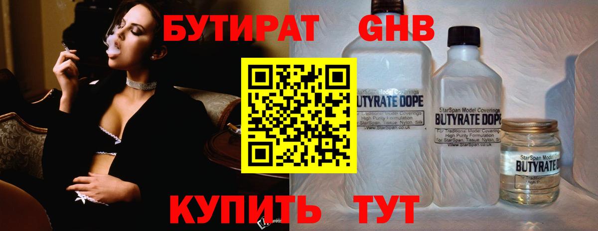 Бутират оксибутират  Вход с VPN  Бирск 