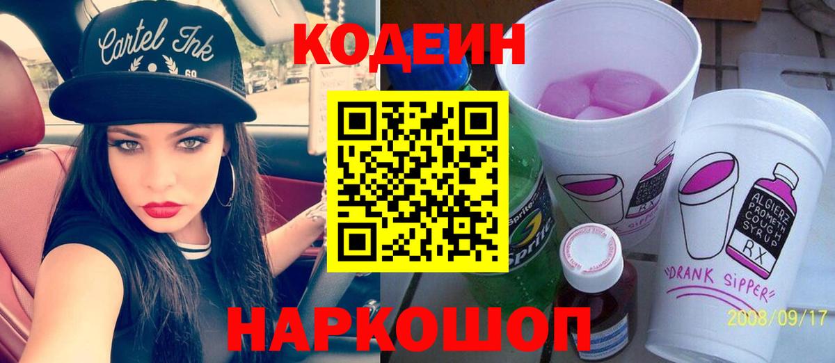 Бирск  Кодеин напиток Lean (лин)  Вход с VPN  Кодеиновый сироп Lean напиток Lean (лин) 
