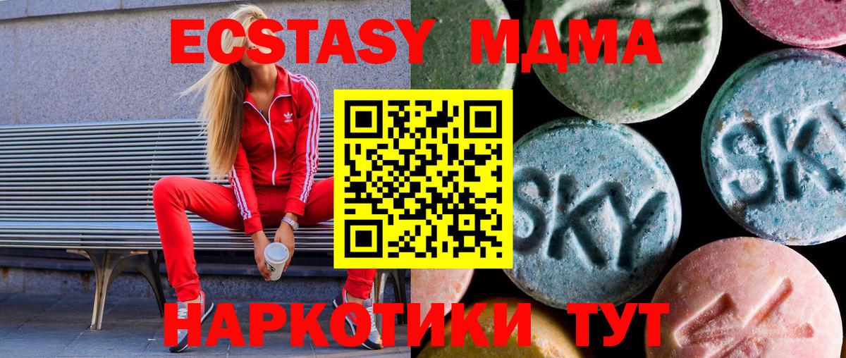 ЭКСТАЗИ 280 MDMA  Ecstasy Дубай  Вход с VPN  Экстази  Бирск 