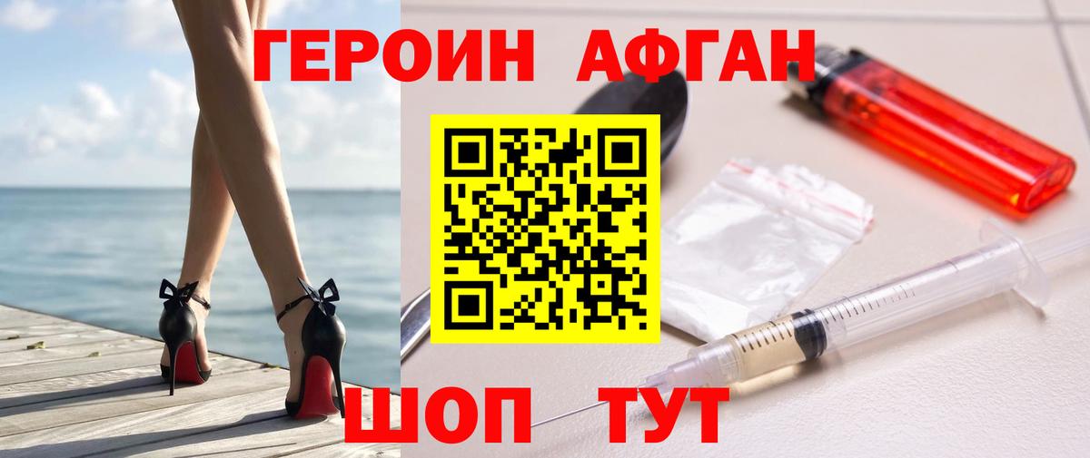 ГЕРОИН VHQ Бирск