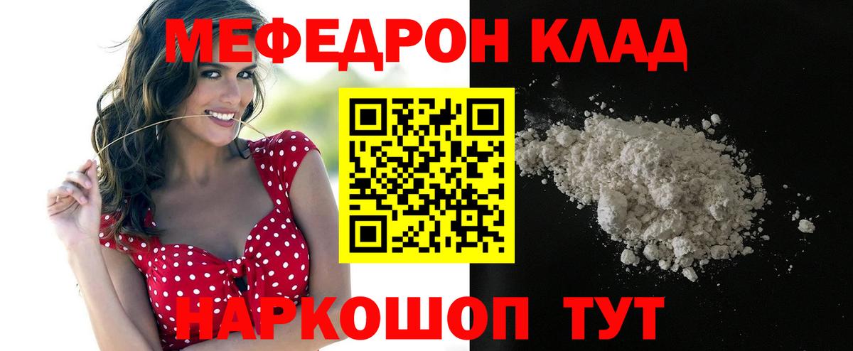 МЯУ-МЯУ мука  Мефедрон mephedrone  Вход с VPN    tor  Бирск 