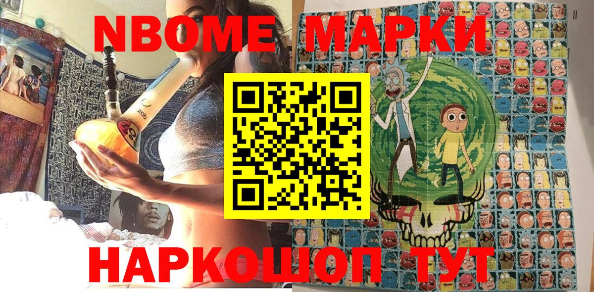 Марки 25I-NBOMe  Вход с VPN  Марки N-bome 1500мкг  Бирск  Марки N-bome 1500мкг 